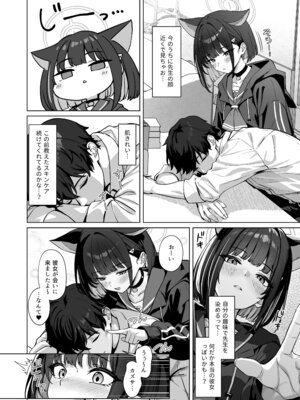 [BINZOKO (しのびん)] 週末夜想曲 (ブルーアーカイブ) [DL版]_03_jcof