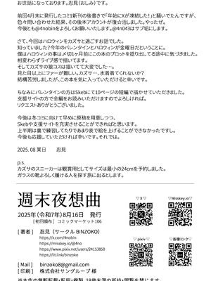 [BINZOKO (しのびん)] 週末夜想曲 (ブルーアーカイブ) [DL版]_21_wbya
