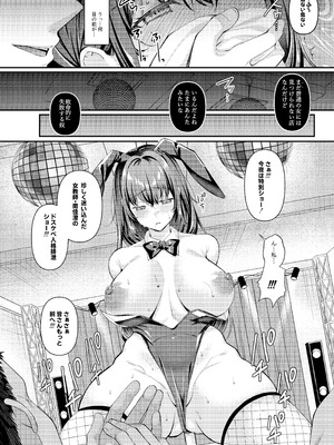 [JKぱすた (倉田むと)] 人格排泄!!鬼アクメ総集編 [DL版]_068_crcr