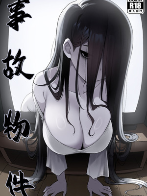 [ZAGU (ナゴプリン)] 事故物件 [DL版]