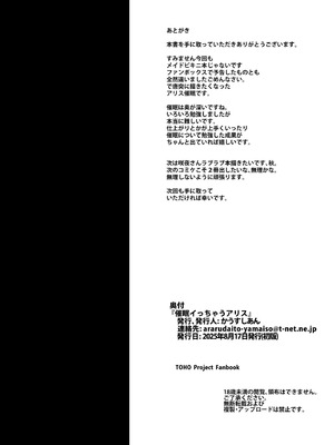 [かうすしあん (やまいそ)] 催眠イっちゃうアリス (東方Project) [DL版]_31_slfa