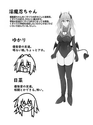 [くずもつ] くすぐり耐性０だけどこちょこちょ欲求MAXな天才無敵のくノ一ちゃん_04_vorb