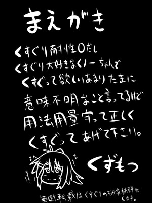 [くずもつ] くすぐり耐性０だけどこちょこちょ欲求MAXな天才無敵のくノ一ちゃん_07_tmrf