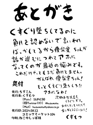 [くずもつ] くすぐり耐性０だけどこちょこちょ欲求MAXな天才無敵のくノ一ちゃん_45_arvj