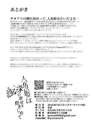 [ふわふわうおでかくらぶ (玄米)] 人魚姫は泡沫の幸せを抱きしめて (ブルーアーカイブ) [DL版]_32_yvgr