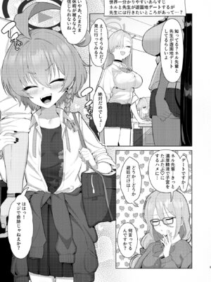 [ハケverse (ハケアシ)] ネルとデートしていちゃラブ♡セックス本 (ブルーアーカイブ) [DL版]_02_llvl