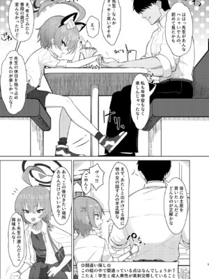 [ハケverse (ハケアシ)] ネルとデートしていちゃラブ♡セックス本 (ブルーアーカイブ) [DL版]_04_frfa