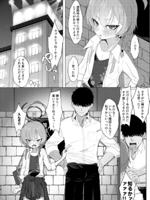 [ハケverse (ハケアシ)] ネルとデートしていちゃラブ♡セックス本 (ブルーアーカイブ) [DL版]_05_xmsi