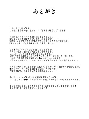 [ムギエル工房 (悠)] コスプレござる (風真いろは)_23_upnw