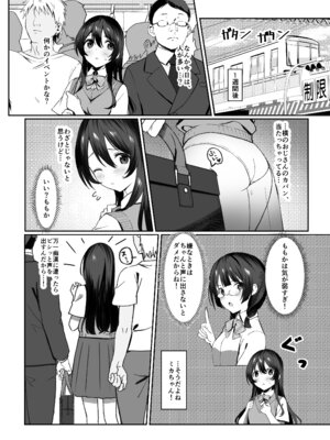 [七段腹] 気弱な巨乳JKを電車で囲んで×××する [DL版]_04_hfsr