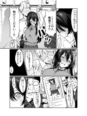 [七段腹] 気弱な巨乳JKを電車で囲んで×××する [DL版]_08_plkh