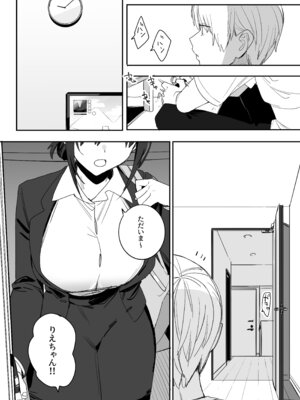 [味噌汁専門店] ヒモニートの俺にズブズブに依存しまくってる社畜OLお姉さんと束縛いちゃらぶえっちする話 (オリジナル)_04_hpda