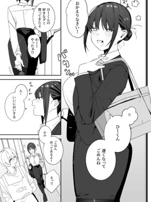 [味噌汁専門店] ヒモニートの俺にズブズブに依存しまくってる社畜OLお姉さんと束縛いちゃらぶえっちする話 (オリジナル)_05_vvls