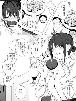 [味噌汁専門店] ヒモニートの俺にズブズブに依存しまくってる社畜OLお姉さんと束縛いちゃらぶえっちする話 (オリジナル)_06_pjow