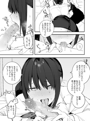 [味噌汁専門店] ヒモニートの俺にズブズブに依存しまくってる社畜OLお姉さんと束縛いちゃらぶえっちする話 (オリジナル)_23_dvgw