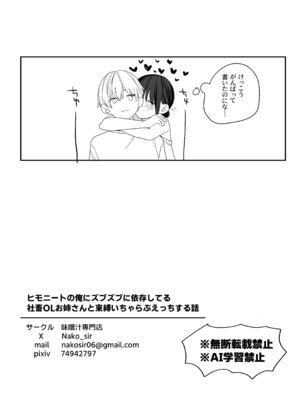 [味噌汁専門店] ヒモニートの俺にズブズブに依存しまくってる社畜OLお姉さんと束縛いちゃらぶえっちする話 (オリジナル)_35_khvi