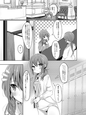 [和泉都 (和水ややど)] 海香さんのマッサージ体験本 [DL版]_07_kmbw