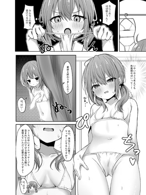 [和泉都 (和水ややど)] 海香さんのマッサージ体験本 [DL版]_08_hfxe