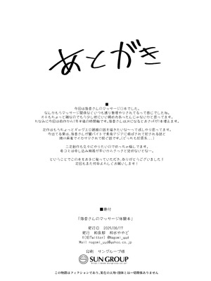 [和泉都 (和水ややど)] 海香さんのマッサージ体験本 [DL版]_30_miyk