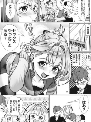 [新生フロンティア (ジャイロウ、Kozi)] 生徒会にはいやらしい穴がある (生徒会にも穴はある!) [DL版]_05_nbbv