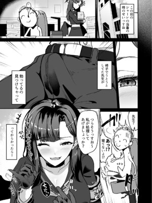 [純チャンタイヤオチュウ (みきちか)] 非／捕食者 ホショク シャニアラズ (ブルーアーカイブ) [DL版]_05_ncpd