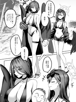 [龍之咲 (アキモリ)] 先生、あっちで一発いいっすか？ (ブルーアーカイブ) [DL版]_04_strp