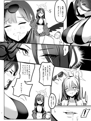 [龍之咲 (アキモリ)] 先生、あっちで一発いいっすか？ (ブルーアーカイブ) [DL版]_08_cwgw