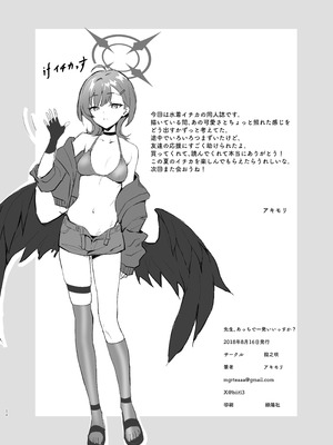 [龍之咲 (アキモリ)] 先生、あっちで一発いいっすか？ (ブルーアーカイブ) [DL版]_14_bpug