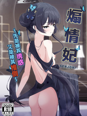 (C105) [つくてん (円つくも)] 煽情妃~誘惑されて押し倒されて~ (ブルーアーカイブ)｜煽情妃 ~先是被其诱惑 又是被其推倒~ [欶澜汉化组] [無修正]_02_tubg