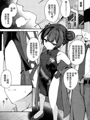 (C105) [つくてん (円つくも)] 煽情妃~誘惑されて押し倒されて~ (ブルーアーカイブ)｜煽情妃 ~先是被其诱惑 又是被其推倒~ [欶澜汉化组] [無修正]_03_upcx