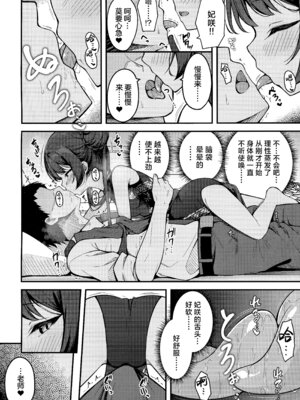 (C105) [つくてん (円つくも)] 煽情妃~誘惑されて押し倒されて~ (ブルーアーカイブ)｜煽情妃 ~先是被其诱惑 又是被其推倒~ [欶澜汉化组] [無修正]_10_xbnp