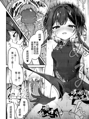 (C105) [つくてん (円つくも)] 煽情妃~誘惑されて押し倒されて~ (ブルーアーカイブ)｜煽情妃 ~先是被其诱惑 又是被其推倒~ [欶澜汉化组] [無修正]_14_dtlq