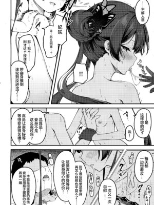 (C105) [つくてん (円つくも)] 煽情妃~誘惑されて押し倒されて~ (ブルーアーカイブ)｜煽情妃 ~先是被其诱惑 又是被其推倒~ [欶澜汉化组] [無修正]_18_alhh