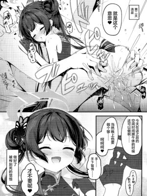 (C105) [つくてん (円つくも)] 煽情妃~誘惑されて押し倒されて~ (ブルーアーカイブ)｜煽情妃 ~先是被其诱惑 又是被其推倒~ [欶澜汉化组] [無修正]_26_mswx