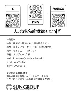 (C105) [つくてん (円つくも)] 煽情妃~誘惑されて押し倒されて~ (ブルーアーカイブ)｜煽情妃 ~先是被其诱惑 又是被其推倒~ [欶澜汉化组] [無修正]_28_gqyv