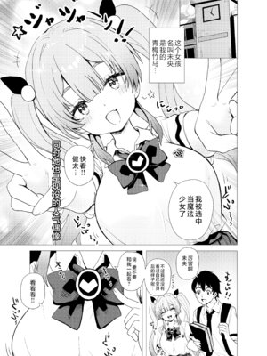 [Anission (renard-poire)] 魔法少女☆ミオちゃんをNTR。悪いおじさん怪人の誘拐敗北｜将JK魔法少女未央酱给NTR~被邪恶怪人大叔诱拐的败北故事~ [白杨汉化组]_03_gklu