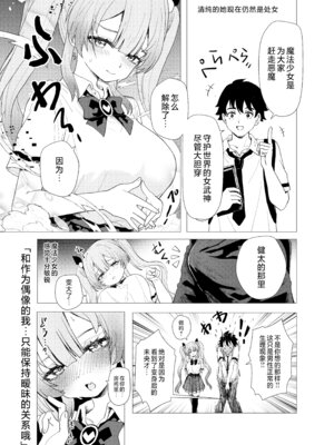 [Anission (renard-poire)] 魔法少女☆ミオちゃんをNTR。悪いおじさん怪人の誘拐敗北｜将JK魔法少女未央酱给NTR~被邪恶怪人大叔诱拐的败北故事~ [白杨汉化组]_05_lmek