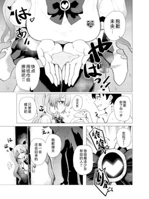 [Anission (renard-poire)] 魔法少女☆ミオちゃんをNTR。悪いおじさん怪人の誘拐敗北｜将JK魔法少女未央酱给NTR~被邪恶怪人大叔诱拐的败北故事~ [白杨汉化组]_11_mmxm