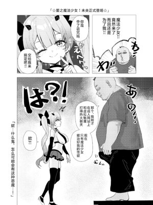 [Anission (renard-poire)] 魔法少女☆ミオちゃんをNTR。悪いおじさん怪人の誘拐敗北｜将JK魔法少女未央酱给NTR~被邪恶怪人大叔诱拐的败北故事~ [白杨汉化组]_14_xyao