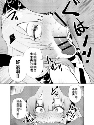 [Anission (renard-poire)] 魔法少女☆ミオちゃんをNTR。悪いおじさん怪人の誘拐敗北｜将JK魔法少女未央酱给NTR~被邪恶怪人大叔诱拐的败北故事~ [白杨汉化组]_18_bjvy