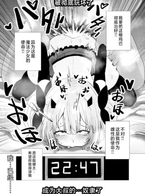 [Anission (renard-poire)] 魔法少女☆ミオちゃんをNTR。悪いおじさん怪人の誘拐敗北｜将JK魔法少女未央酱给NTR~被邪恶怪人大叔诱拐的败北故事~ [白杨汉化组]_25_qtpy