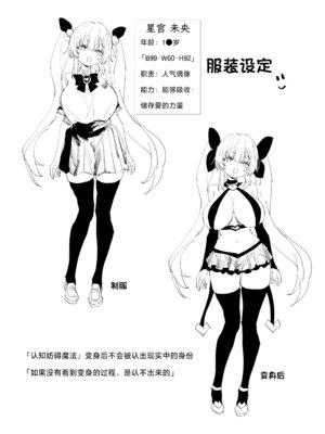 [Anission (renard-poire)] 魔法少女☆ミオちゃんをNTR。悪いおじさん怪人の誘拐敗北｜将JK魔法少女未央酱给NTR~被邪恶怪人大叔诱拐的败北故事~ [白杨汉化组]_29_bcaa