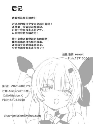 [Anission (renard-poire)] 魔法少女☆ミオちゃんをNTR。悪いおじさん怪人の誘拐敗北｜将JK魔法少女未央酱给NTR~被邪恶怪人大叔诱拐的败北故事~ [白杨汉化组]_30_uuiq