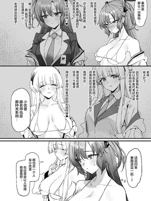 [remora field (remora)] ユウカちゃんとノアちゃんとイチャイチャする本 (ブルーアーカイブ)｜跟小诺亚和小优香一起亲亲热热的漫画 [欶澜汉化组] [DL版]_04_trfh