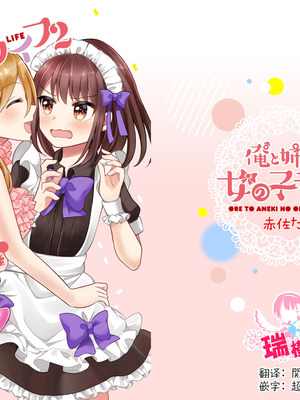 [たぬチョコ (赤佐たぬ)] 俺と姉貴の女の子ライフ2 [瑞树汉化组] [DL版]