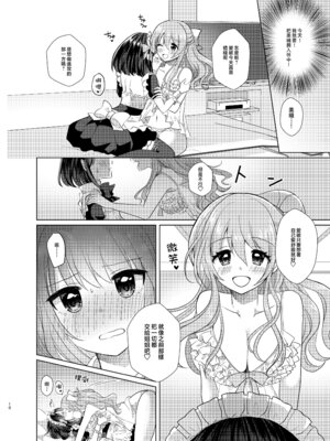[たぬチョコ (赤佐たぬ)] 俺と姉貴の女の子ライフ2 [瑞树汉化组] [DL版]_10_ewsa