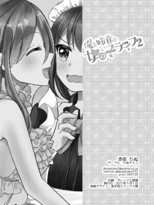 [たぬチョコ (赤佐たぬ)] 俺と姉貴の女の子ライフ2 [瑞树汉化组] [DL版]_30_btao