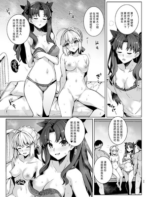 [ろいやるびっち (haruhisky)] セイバーさん ヤリモクナンパ待ち プール編 (Fate／stay night) [路人漢化] [DL版]_24_dryy