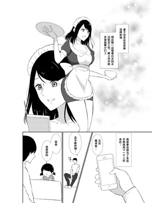 [パイオハサーム] 妻がパート先で標的に…隠し撮られた妻の乱れゆく裸体 [中国翻訳]_03_fbag