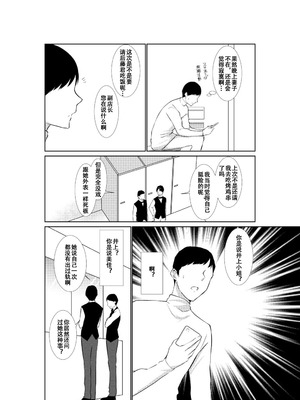 [パイオハサーム] 妻がパート先で標的に…隠し撮られた妻の乱れゆく裸体 [中国翻訳]_05_kepr